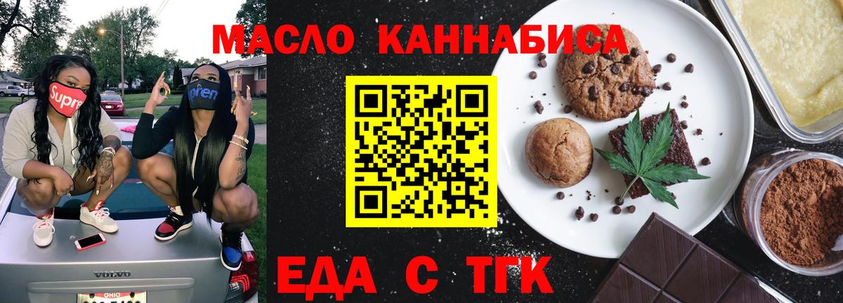 Печенье с ТГК марихуана  Вход с VPN  Усть-Джегута 