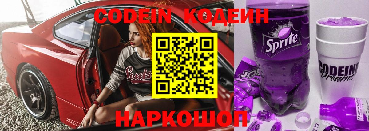 Усть-Джегута  Codein напиток Lean (лин)  Вход с VPN 