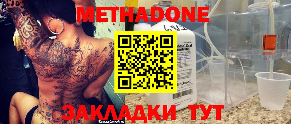 Усть-Джегута  Метадон methadone  Вход с VPN  МЕТАДОН methadone 